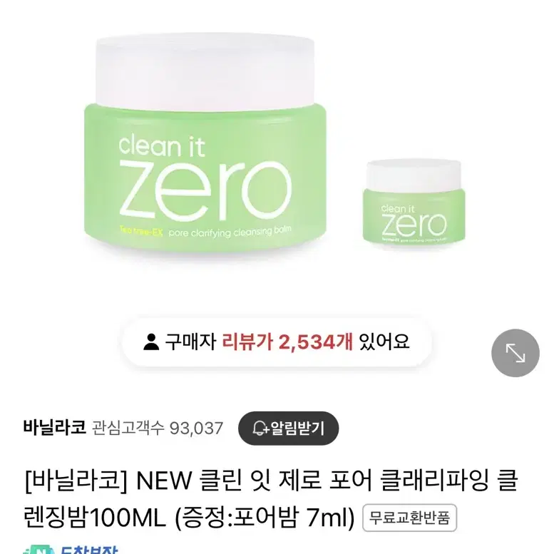 바닐라코 NEW 클린 잇 제로 포어 클래리파잉 클렌징밤 100ML