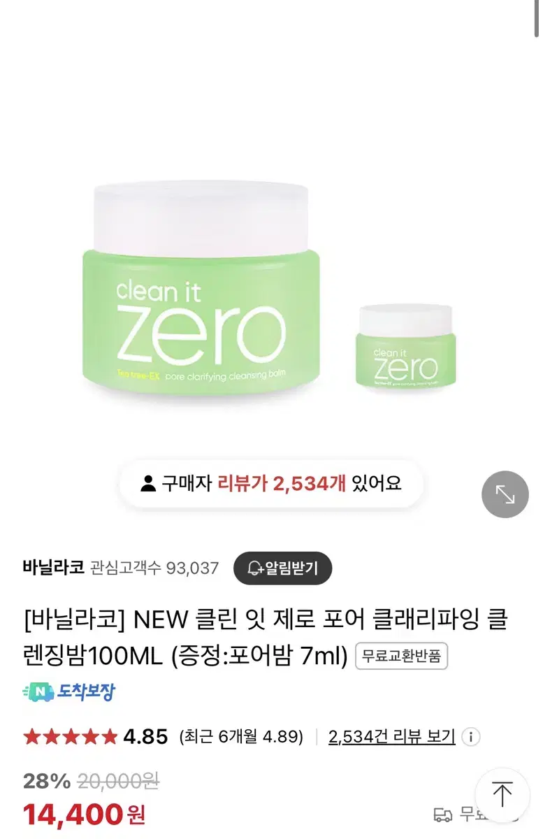 바닐라코 NEW 클린 잇 제로 포어 클래리파잉 클렌징밤 100ML