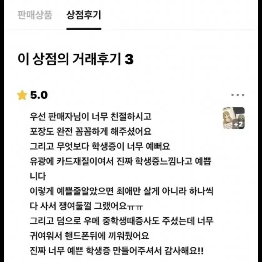 [너에게 닿기를 학생증 증사] 예판 카제하야 사와코 쿠 루미자와우메