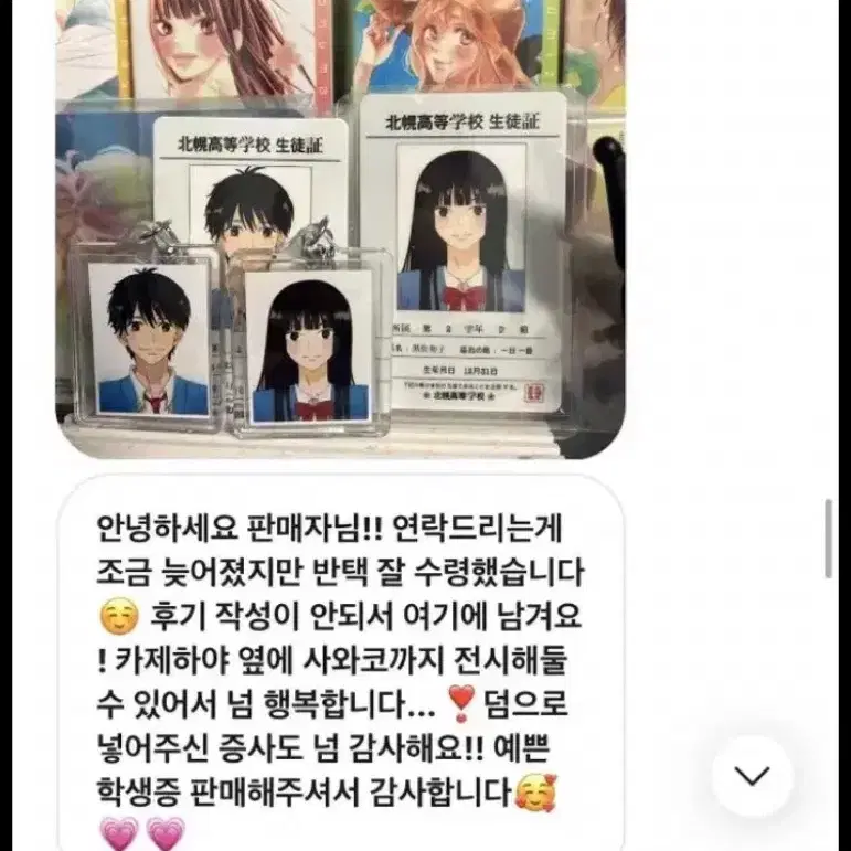 [너에게 닿기를 학생증 증사] 예판 카제하야 사와코 쿠 루미자와우메