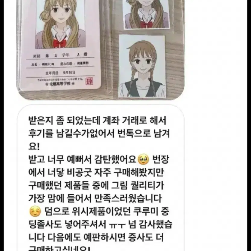 [너에게 닿기를 학생증 증사] 예판 카제하야 사와코 쿠 루미자와우메