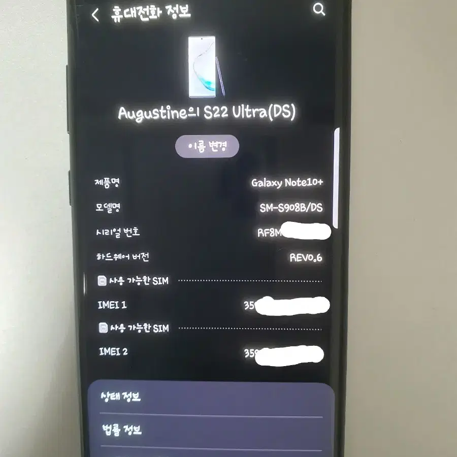 갤럭시 노트10+ 512 듀얼심 듀얼유심 One UI6.1.1업그레이드폰