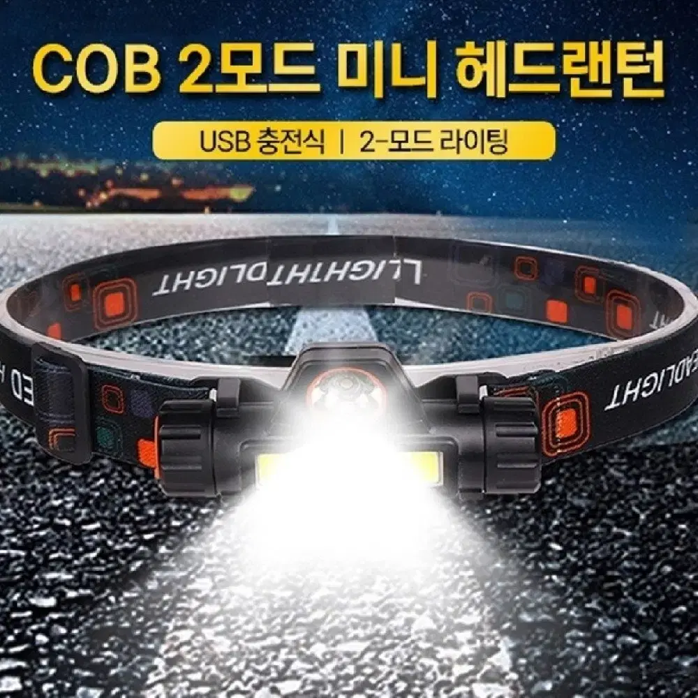 2개/ COB 2모드 미니 헤드랜턴/ LUQ009