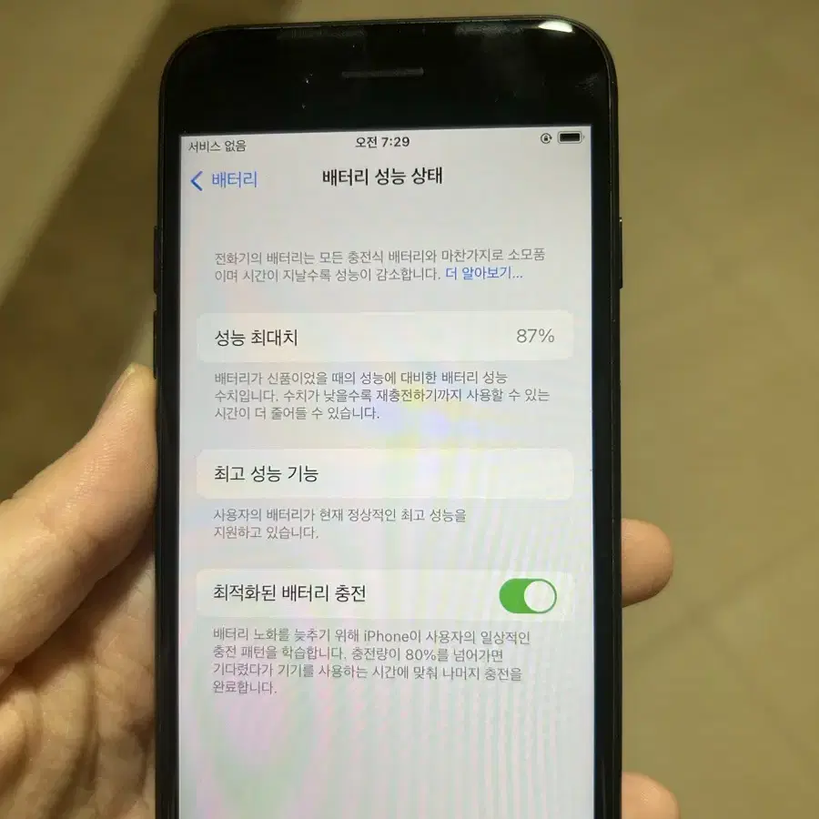 아이폰7 32GB 블랙