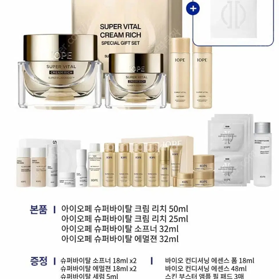 아이오페 슈퍼바이탈 크림 리치 50ml +25ml