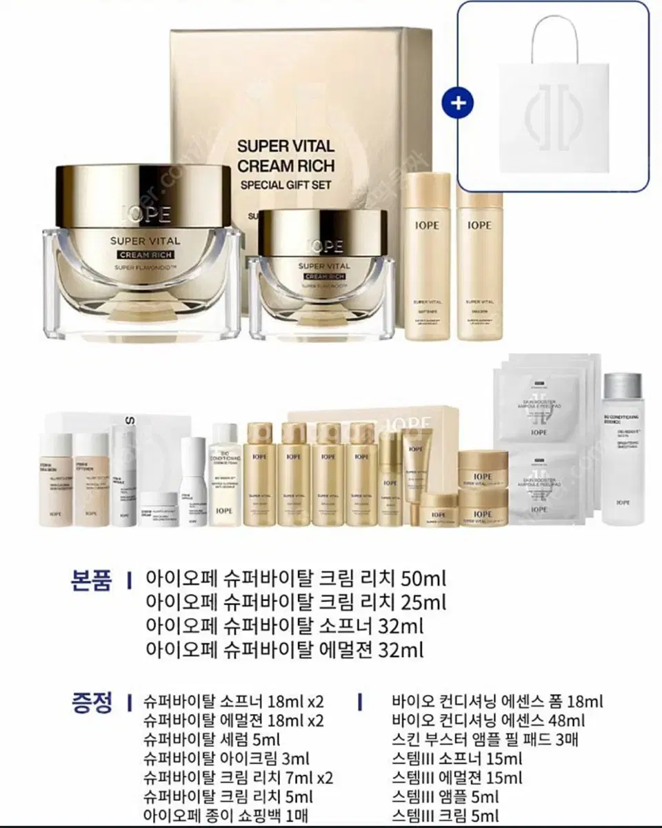 아이오페 슈퍼바이탈 크림 리치 50ml +25ml