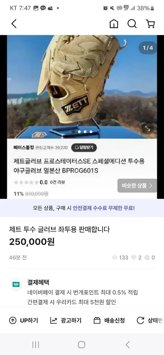 제트 글러브 오늘 오후2시까지 15만원 급처분합니다 서창2지구직거래입니다