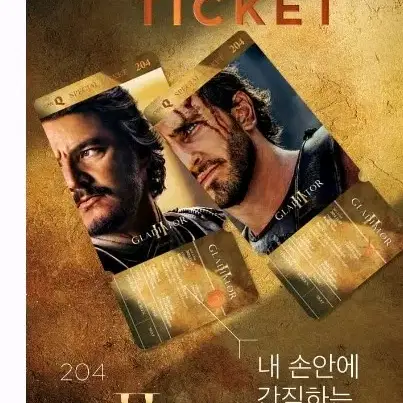 씨네큐 위키드 글래디에이터 2 스페셜티켓스티시네큐cineq시리즈티켓