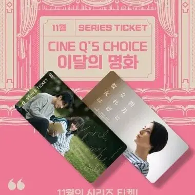 씨네큐 4월이되면그녀는 스페셜티켓스티시네큐cineq시리즈티켓