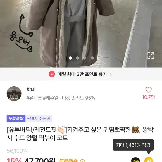 에이블리 챠머 왕박시 후드 양털 떡볶이 코트 브라운