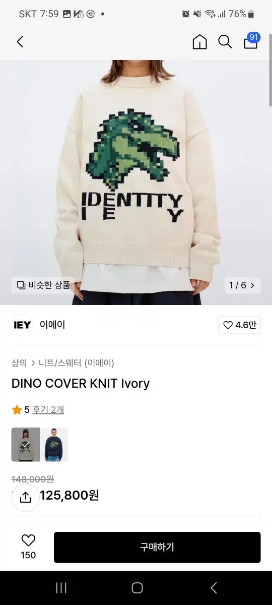 이에이 Dino cover knit ivory (L)