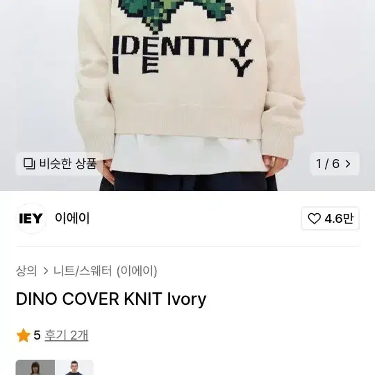 이에이 Dino cover knit ivory (L)