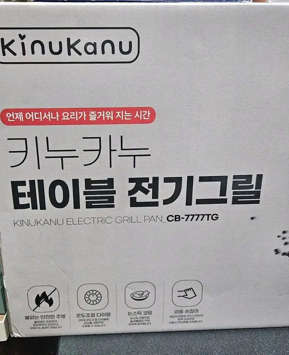 키누카누 테이블 전기 그릴 팝니다