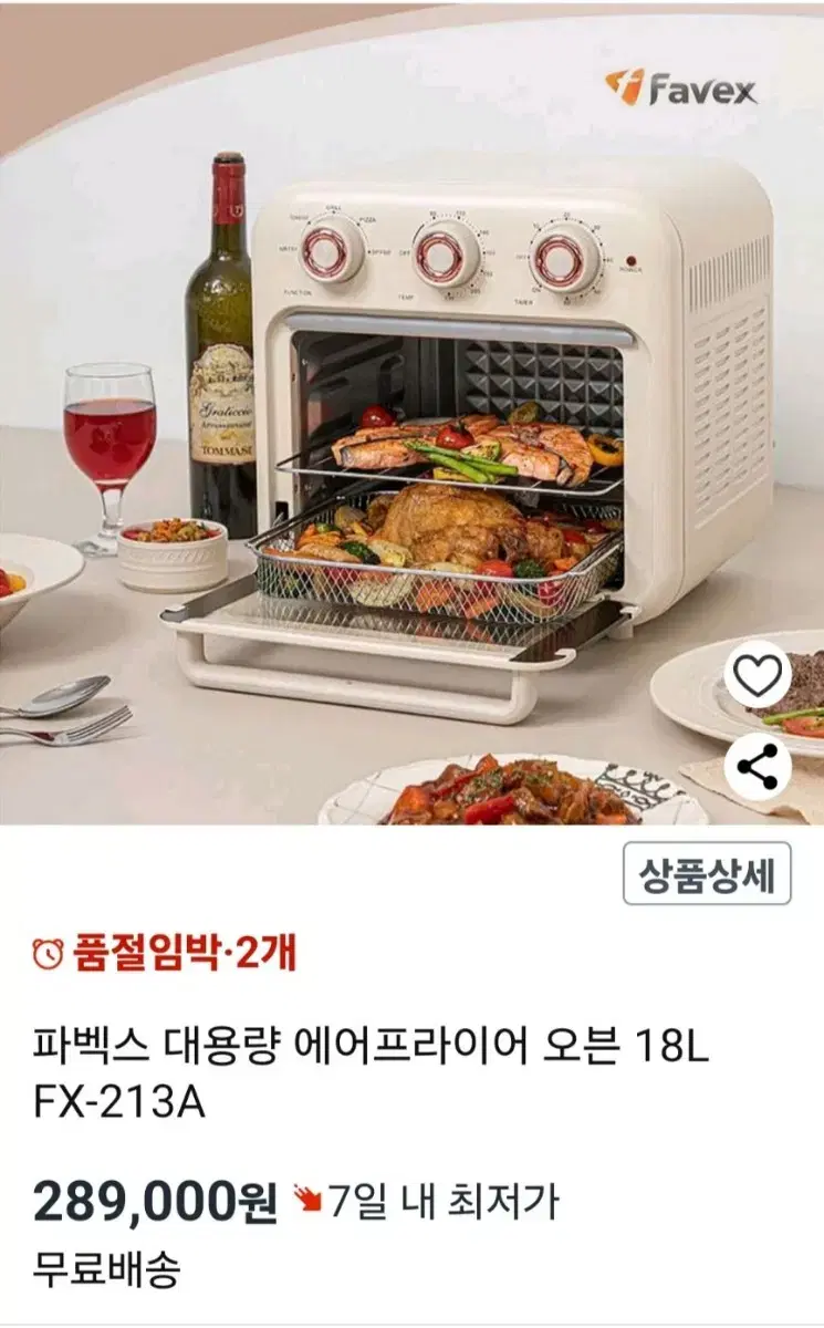 파벡스 에어프라이어