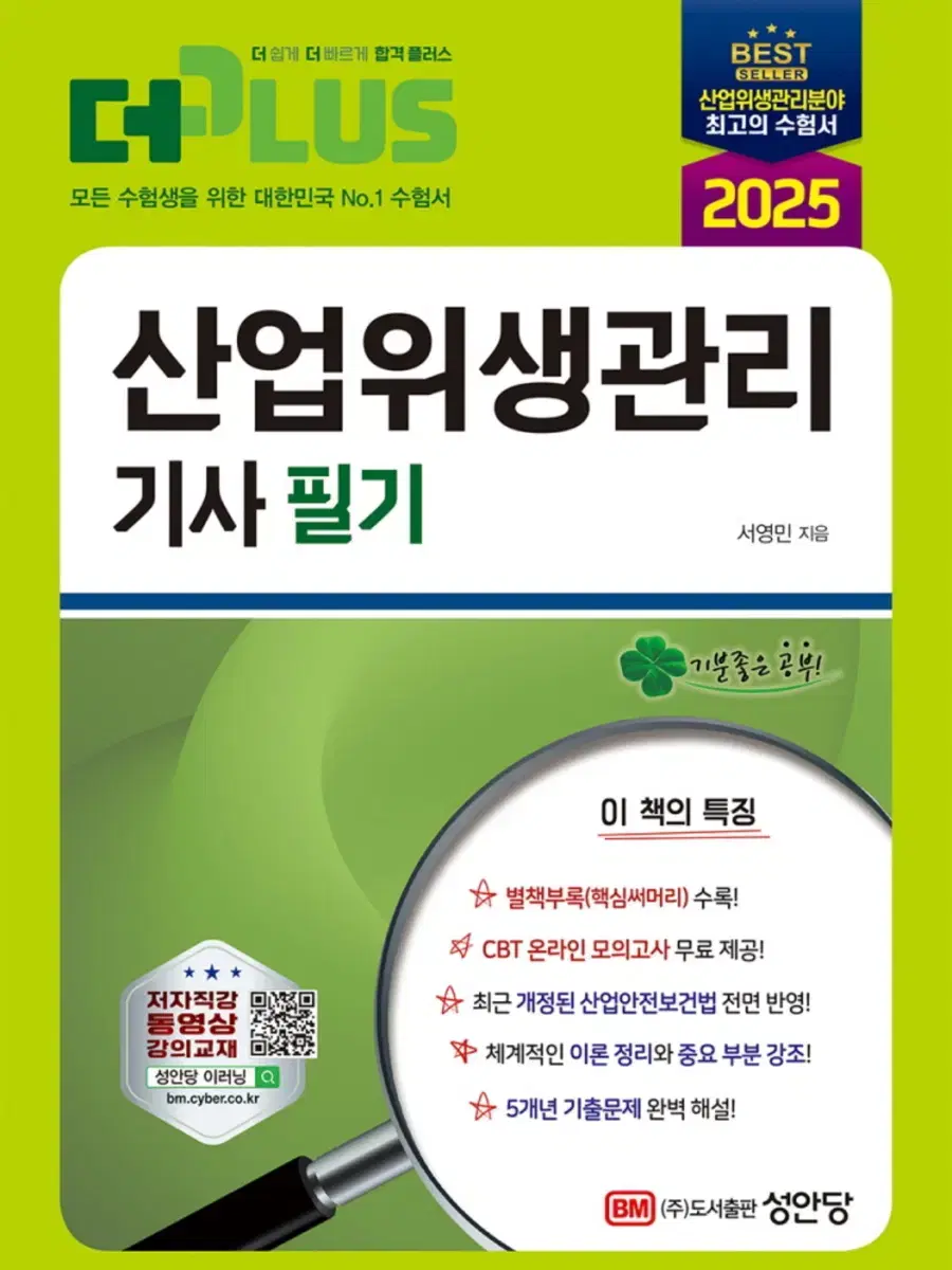 성안당, 분철완료) 2024년 산업위생관리기사 필기 문제집, 실기책 /