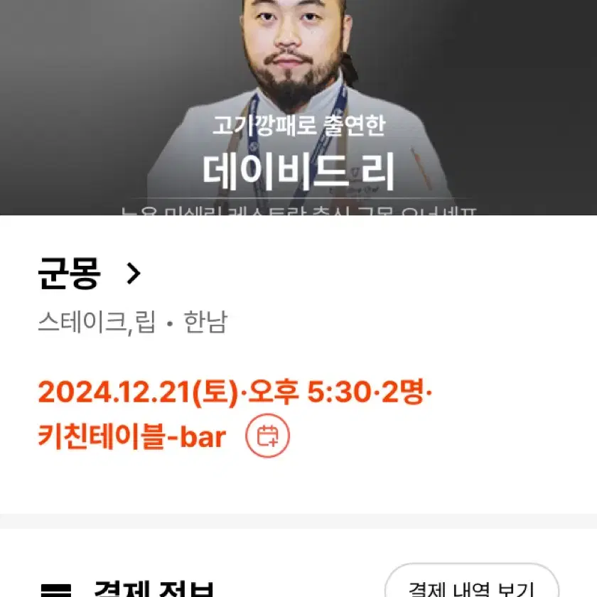 흑백요리사 군몽 12/21(토) 저녁 5시 반 2인 양도합니다