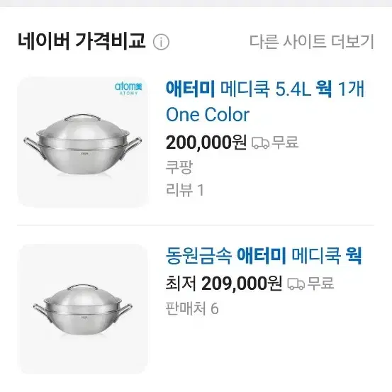 애터미 메디쿡 5.4L 웍 냄비 후라이팬