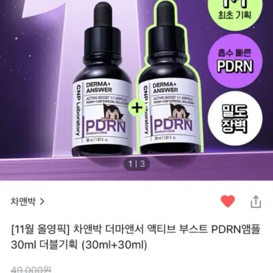 차앤박 pdrn 앰플 1개(새제품)