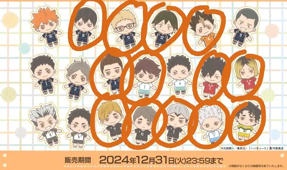 Haikyuu Sega Lucky Kuji online wts!