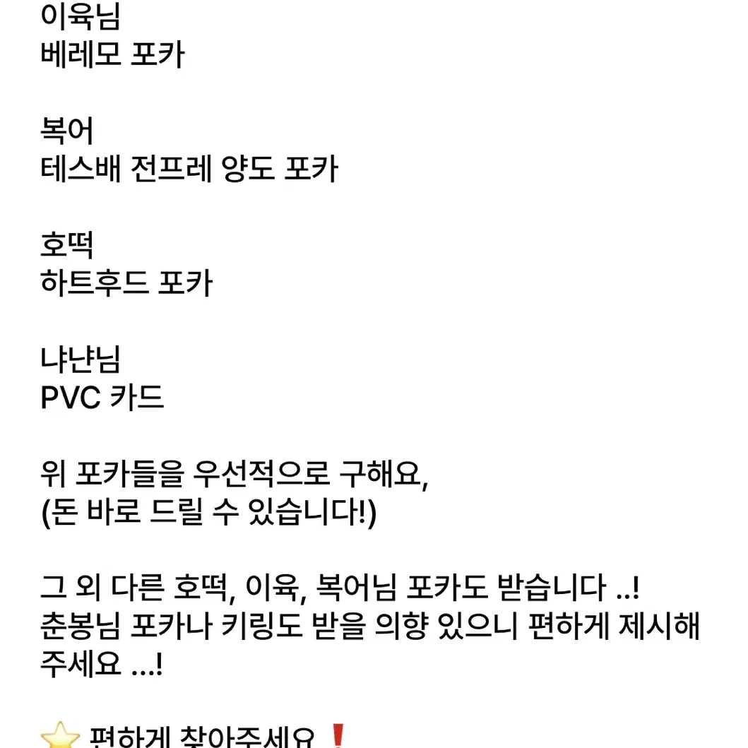 데못죽 냐냔 이육 복어 호떡 망녕님 포카 매입해요!