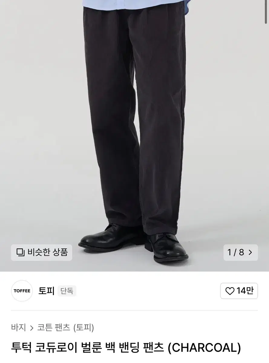 토피 코듀로이 백 밴딩 팬츠 차콜 S