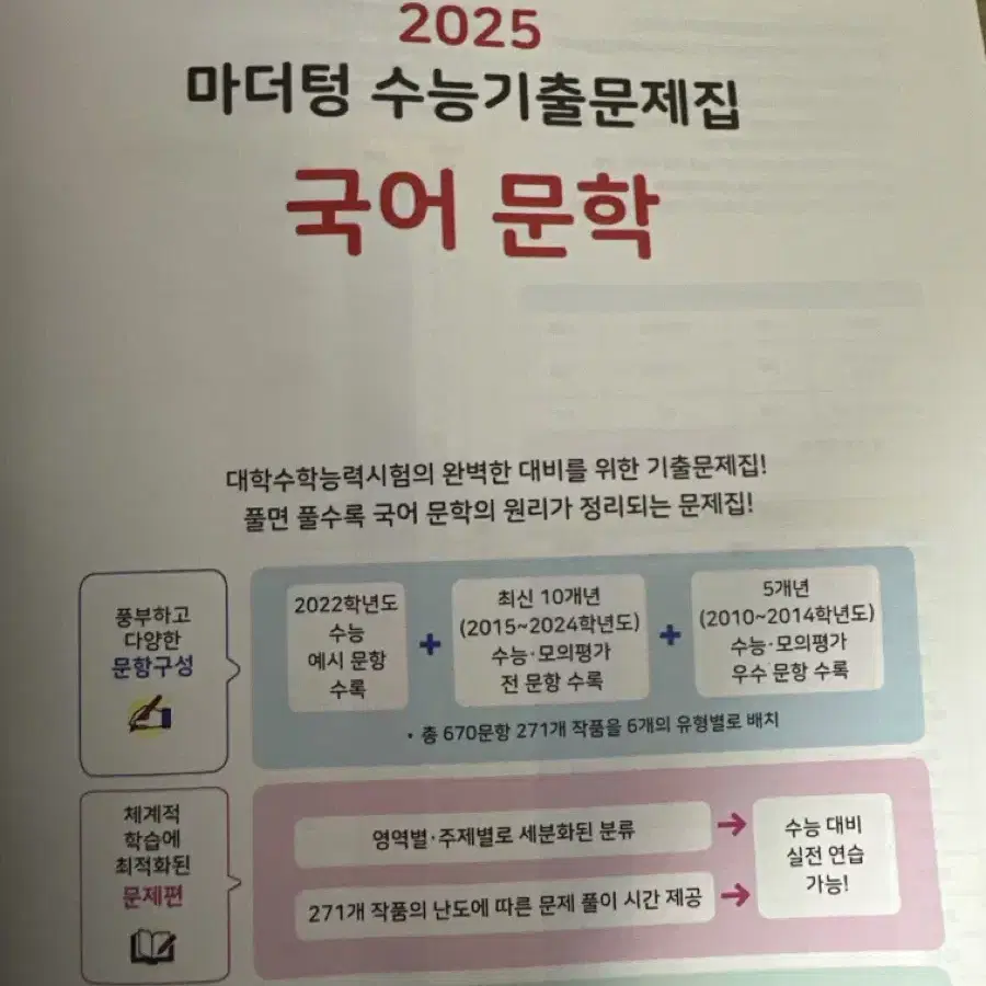 마더텅 수능 기출문제집 국어 문학