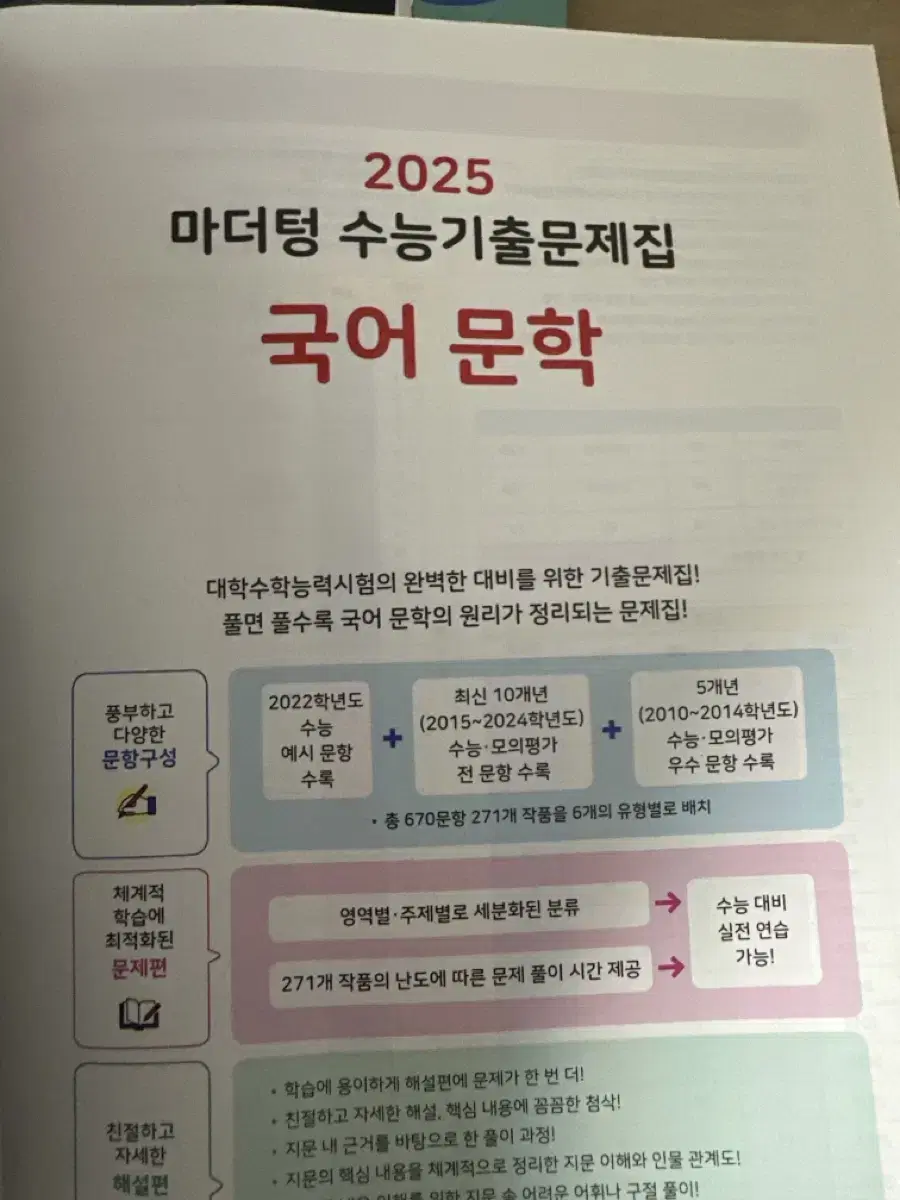 마더텅 수능 기출문제집 국어 문학