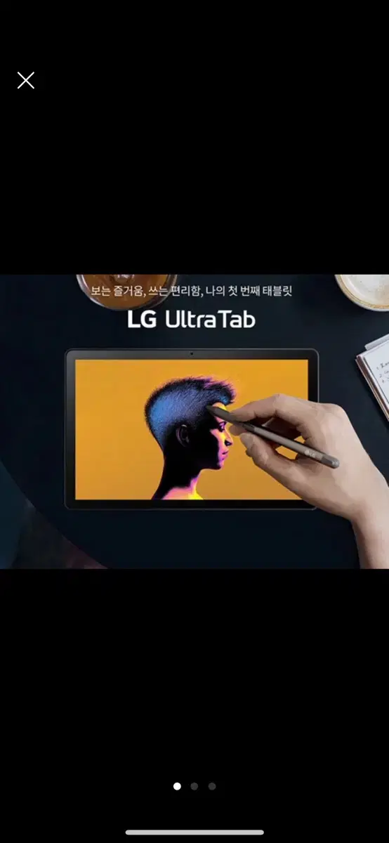 LG 울트라탭 64G