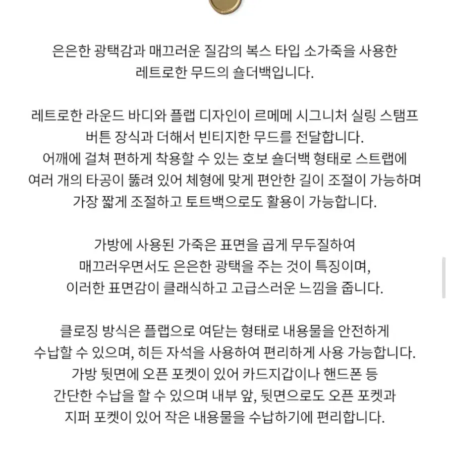 새제품) LEMEME 삭누벨르 아이보리