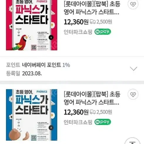 파닉스가 스타트다 시리즈 2권 새책 권당 가격