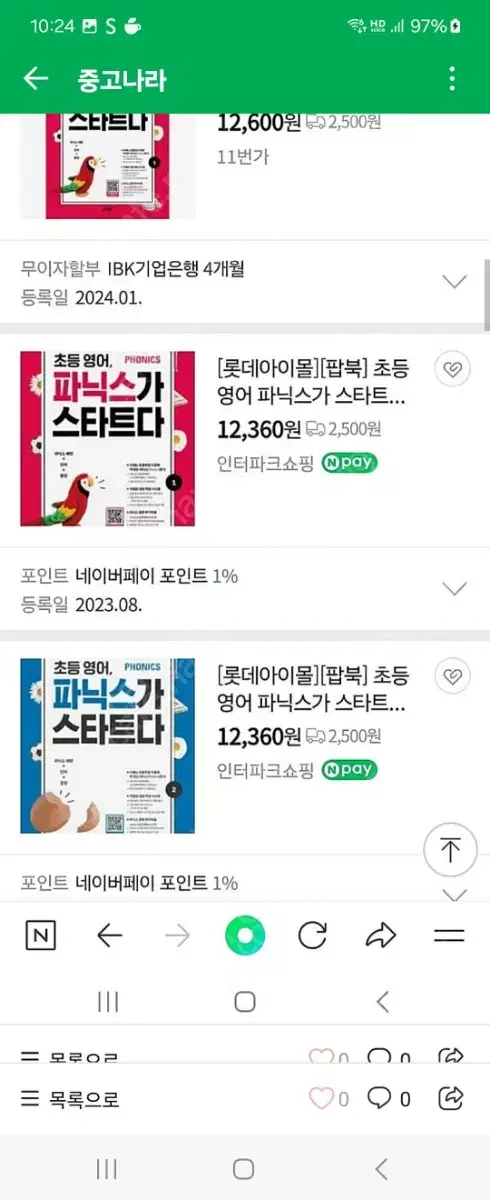 파닉스가 스타트다 시리즈 2권 새책 권당 가격