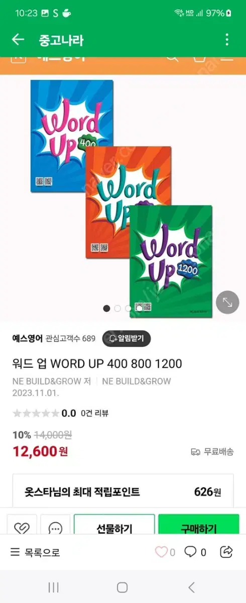 워드업 word up 영단어책 새책 3권 전시리즈 권당 10000