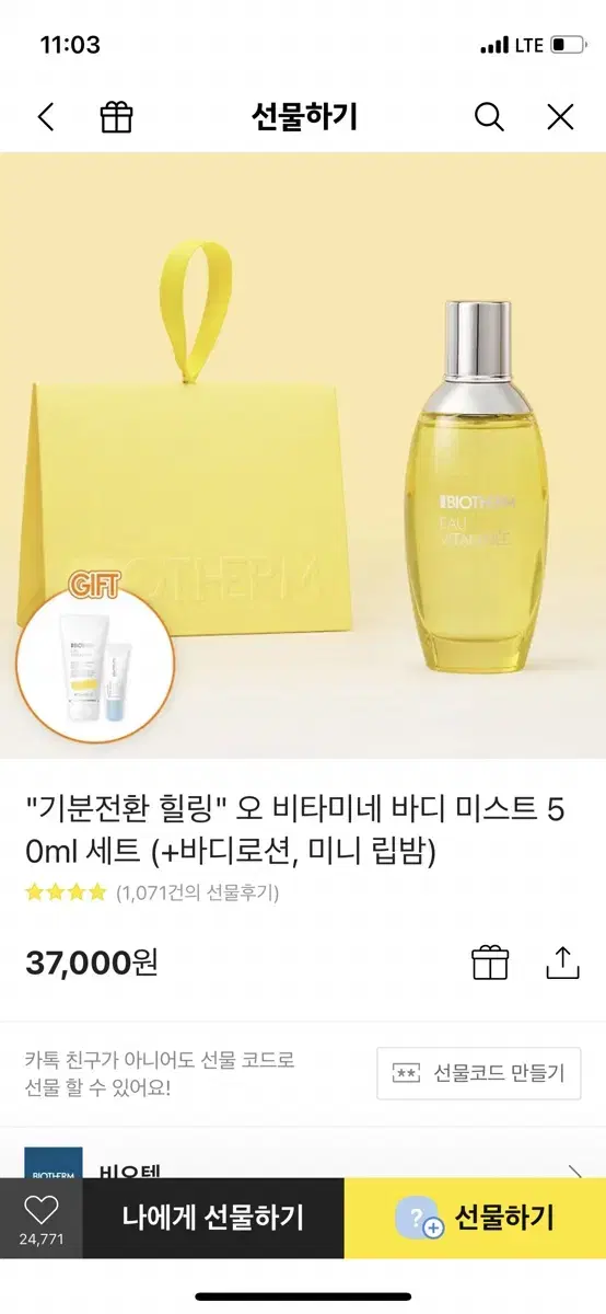 바디미스트 힐링 오 비타미네 50ml