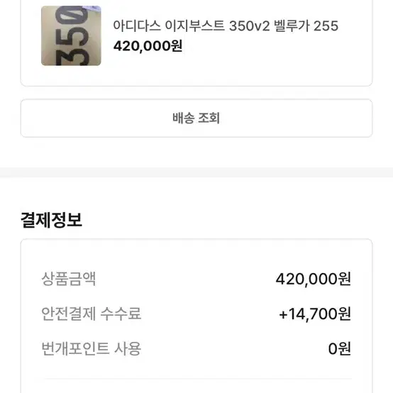 이지부스트350 V2 벨루가2.0 255