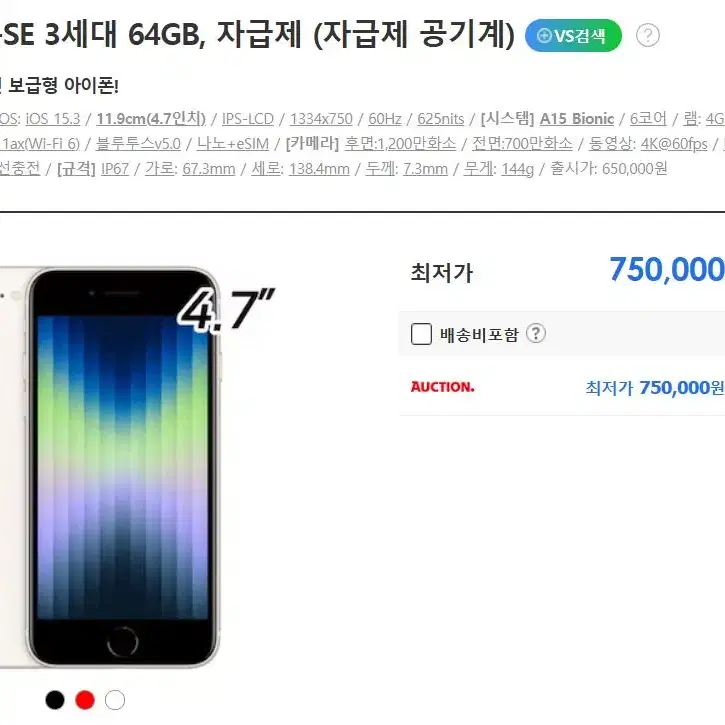 아이폰 SE3 64GB, 자급제 리퍼 미사용품 새상품