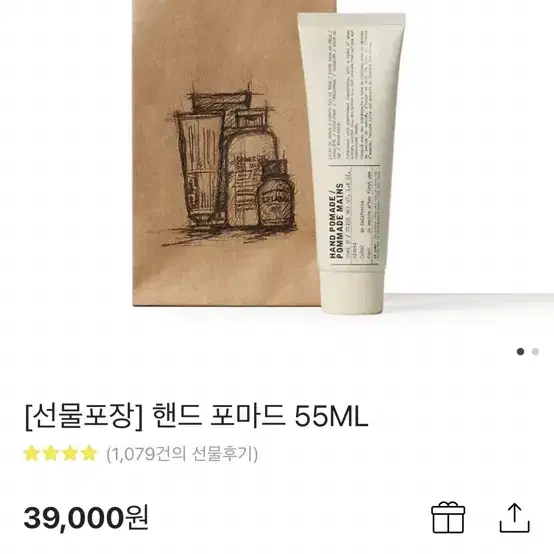 핸드 포마드 Le labo