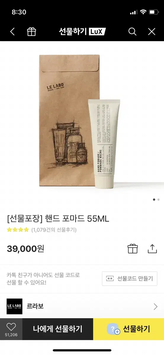 핸드 포마드 Le labo