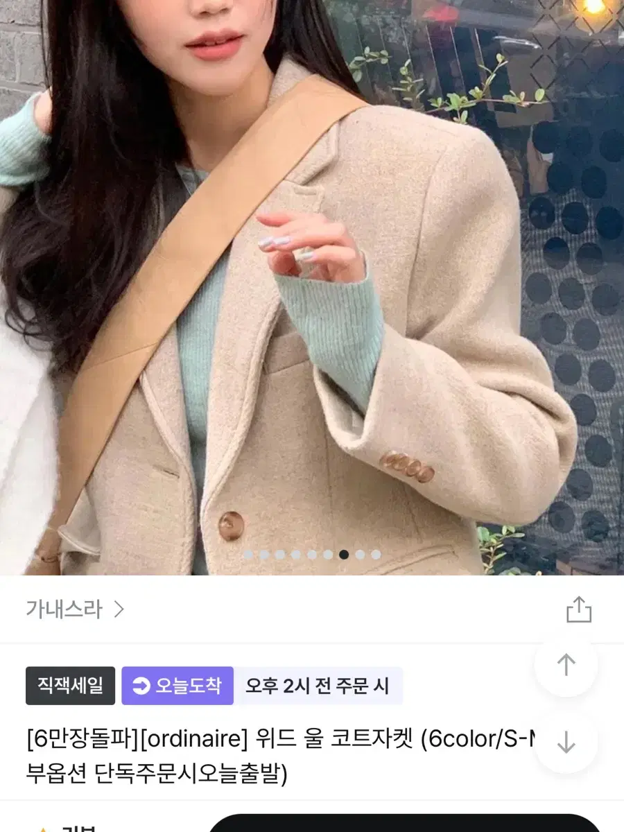 가내스라 위드 울 코트자켓