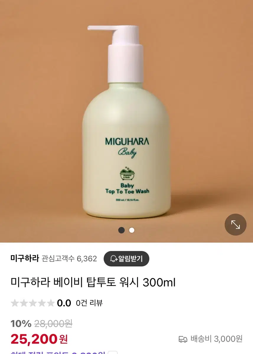 베이비 워시 새거 교신가능