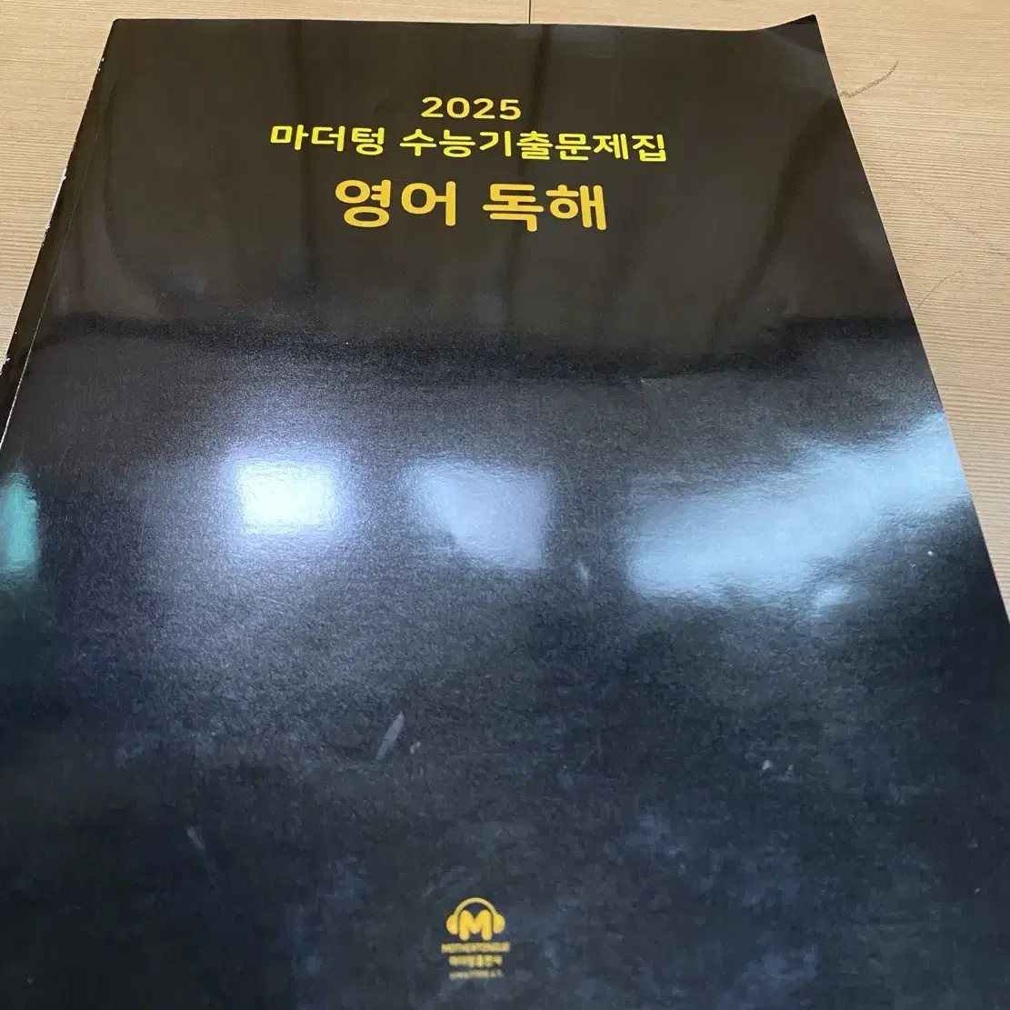 2025 마더텅 영어 독해 판매