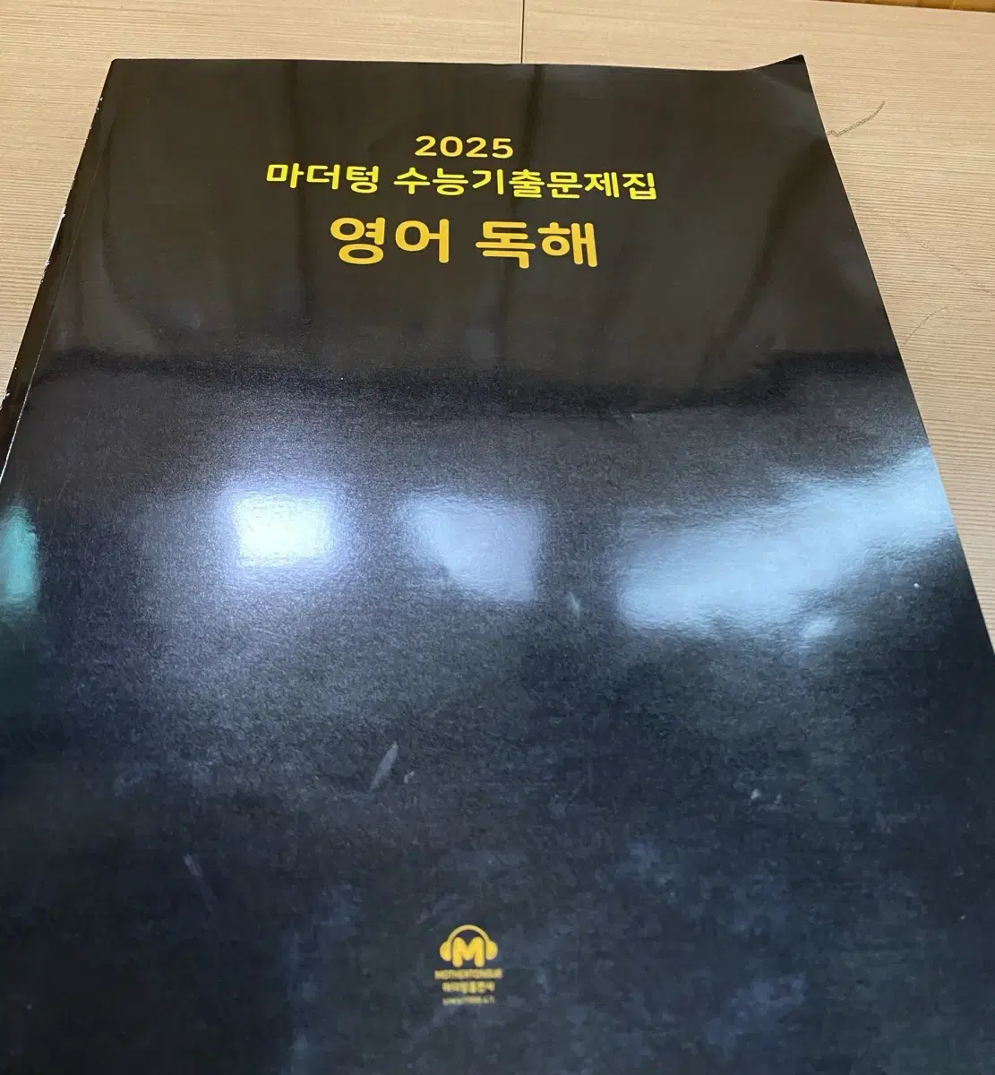 2025 마더텅 영어 독해 판매