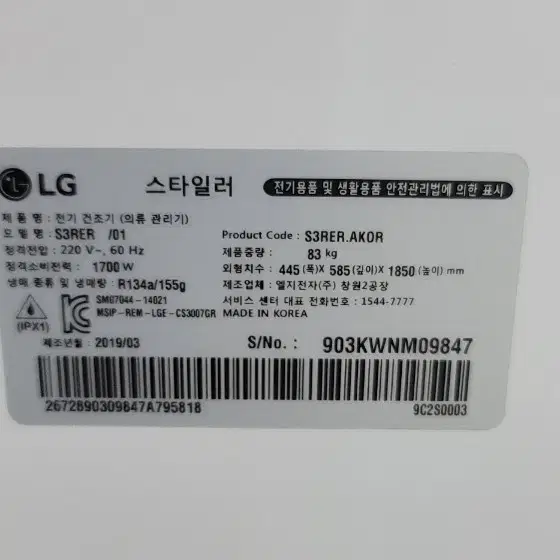 LG3벌짜리 스타일러 판매합니다