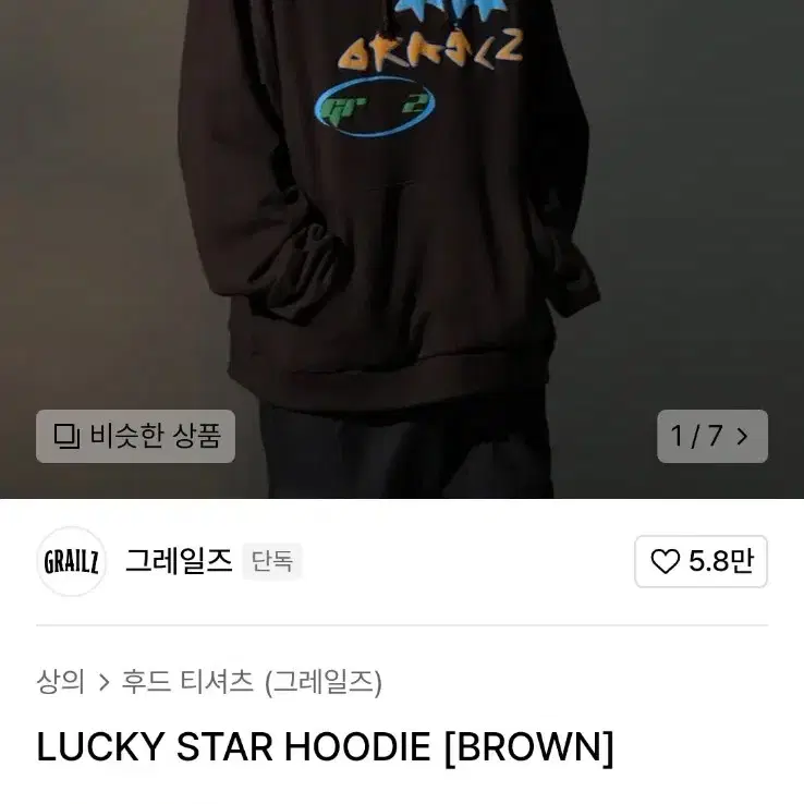 LUCKY STAR HOODIE [BROWN]