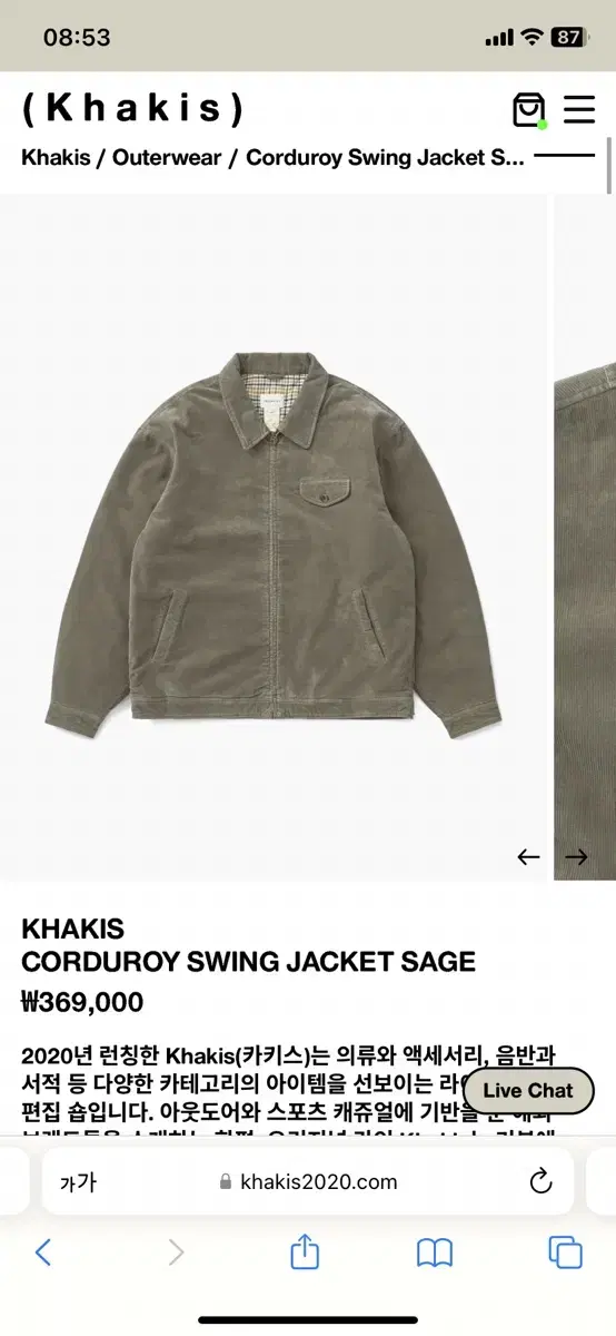 Kakis corduroy swing jacket sage color [L] New