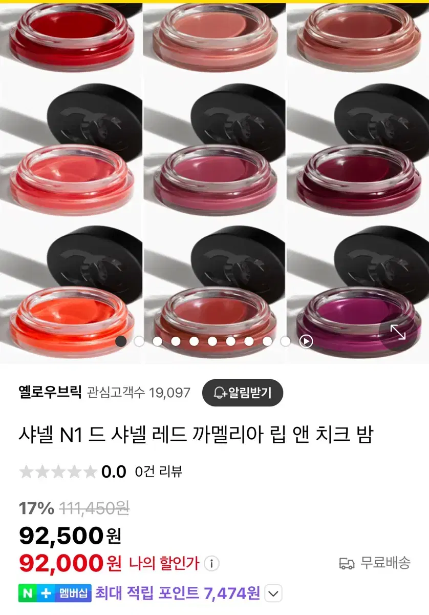 샤넬 레드 립앤치크