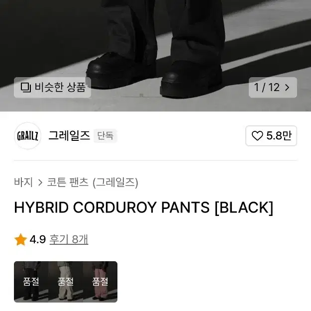 HYBRID CORDUROY PANTS [BLACK]