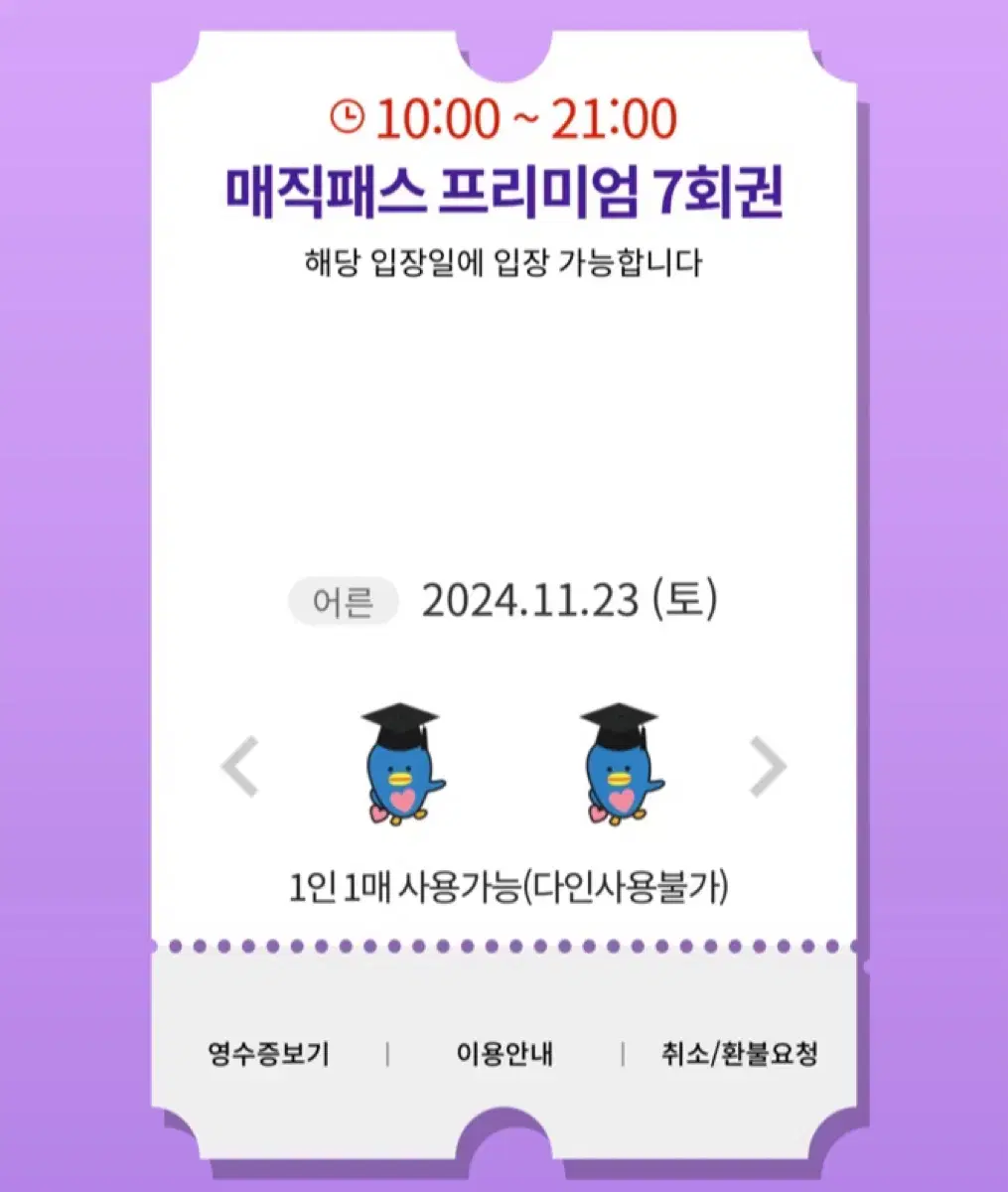 11/23(토)롯데월드 매직패스 7회권