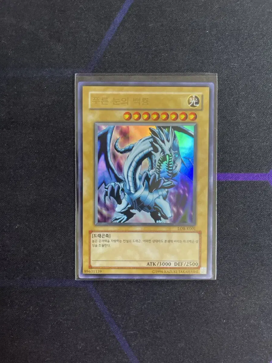 Yu-Gi-Oh Blue-Eyed White Dragon Ulee Mid-Grade (LOB)