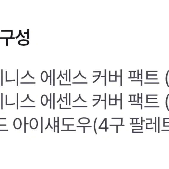 에이지투웨니스 에센스 팩트 로얄골드 홀리데이 본품2+리필3+섀도우 무배