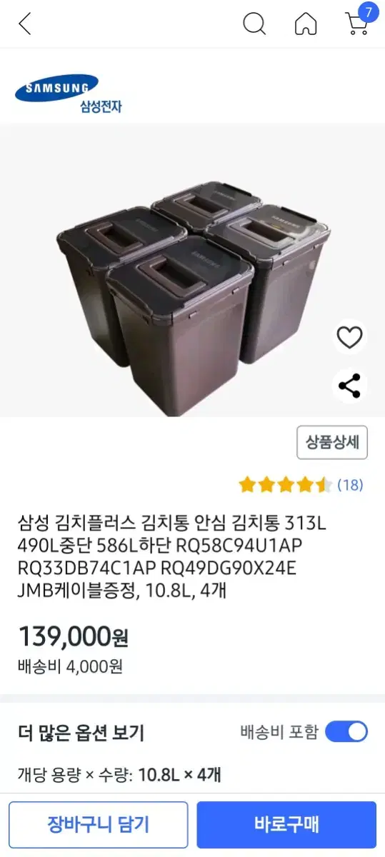 (미사용) 삼성 김치통 4개